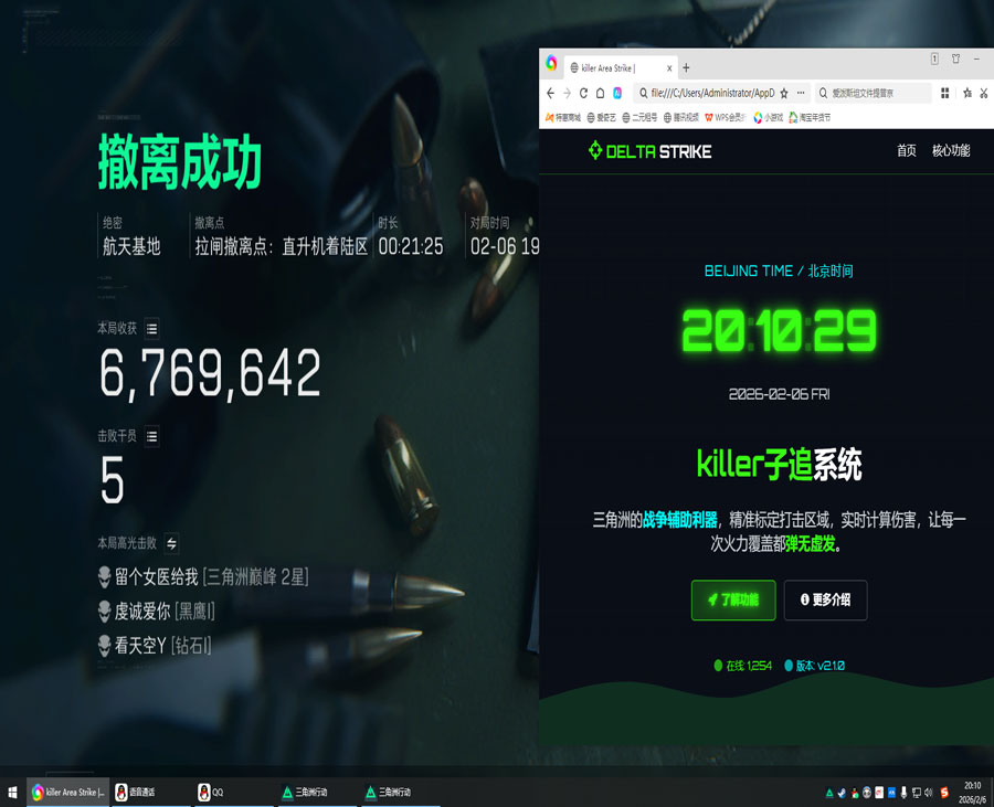 三角洲辅助端游软件效果